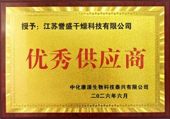 中化康源生物泰兴有限公司-优秀供应商