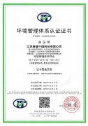 江苏誉盛干燥科技有限公司-环境管理体系认证证书