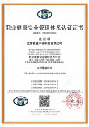 江苏誉盛干燥科技有限公司-职业健康安全管理体系认证证书