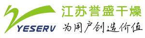 江苏誉盛干燥科技有限公司